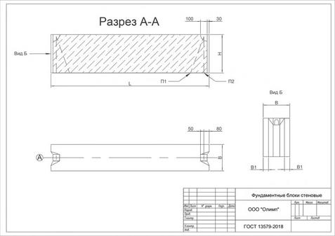 Фундаментный блок стеновой ФБС9.4.6-Т ГОСТ 13579-2018