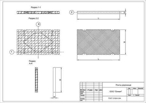 Плита дорожная 2П-30-18-30 ГОСТ 21924.0-84