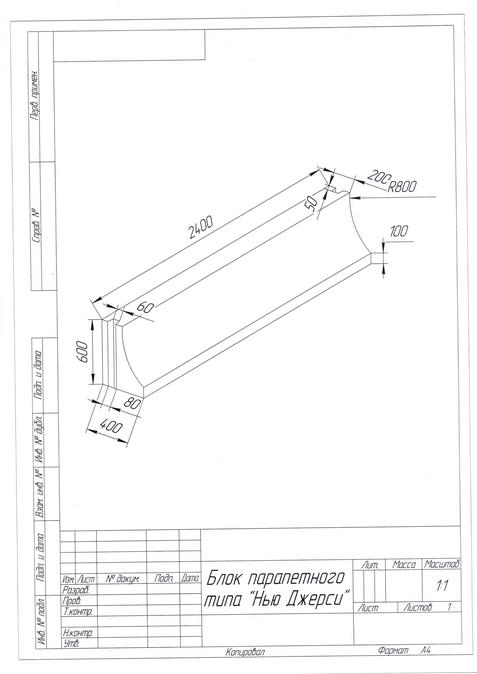 Блок ограждения Нью-Джерси (обычные)
