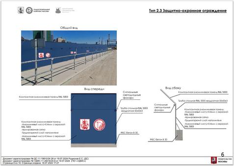 Защитно-охранное ограждение ТИП 2.3
