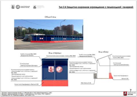 Защитно-охранное ограждение с пешеходной галереей ТИП 2.4
